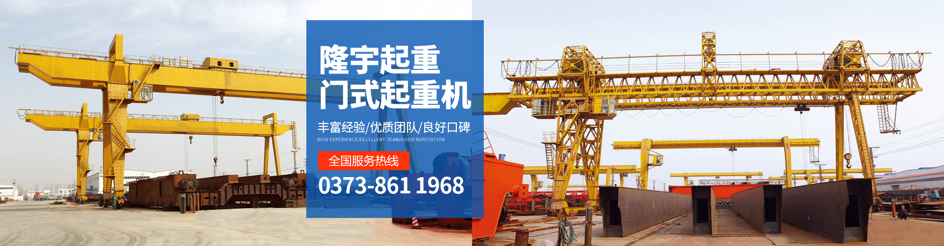 河南省隆宇起重設備集團有限公司